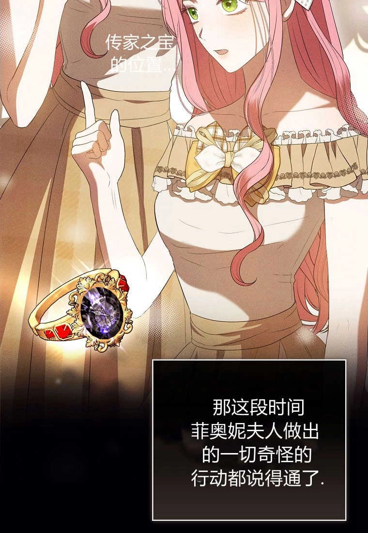 《菲奥妮-预见与杀人魔大公的未来》第31话 第8页