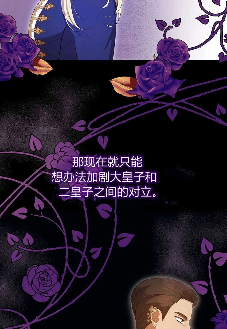 《菲奥妮-预见与杀人魔大公的未来》第31话 第47页