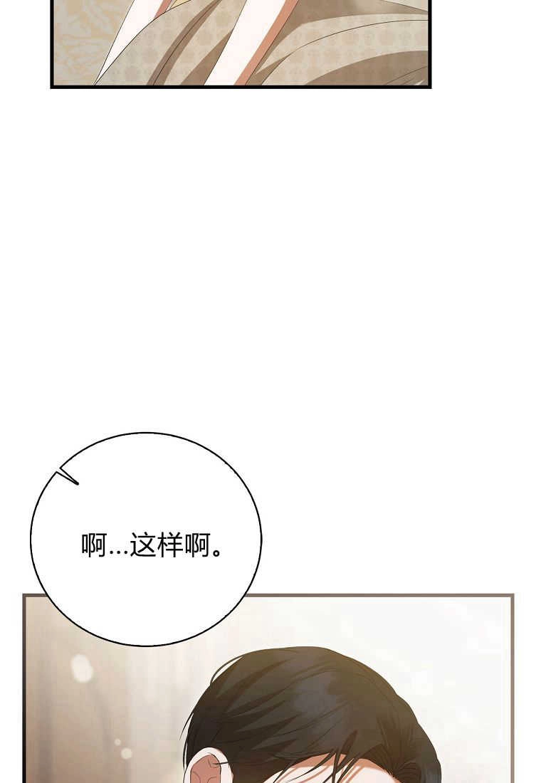 《菲奥妮-预见与杀人魔大公的未来》第31话 第123页