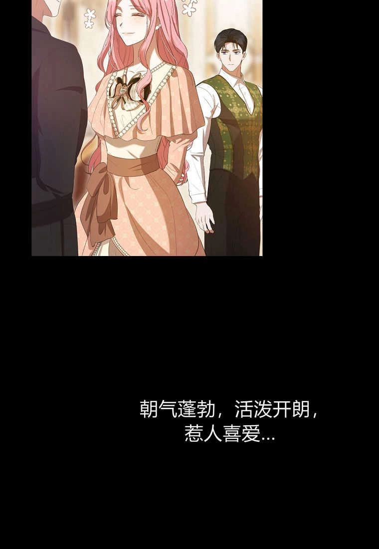 《菲奥妮-预见与杀人魔大公的未来》第31话 第86页