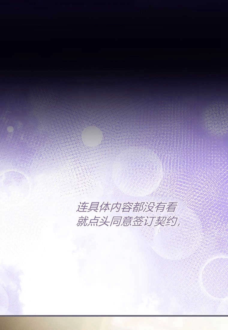 《菲奥妮-预见与杀人魔大公的未来》第31话 第67页