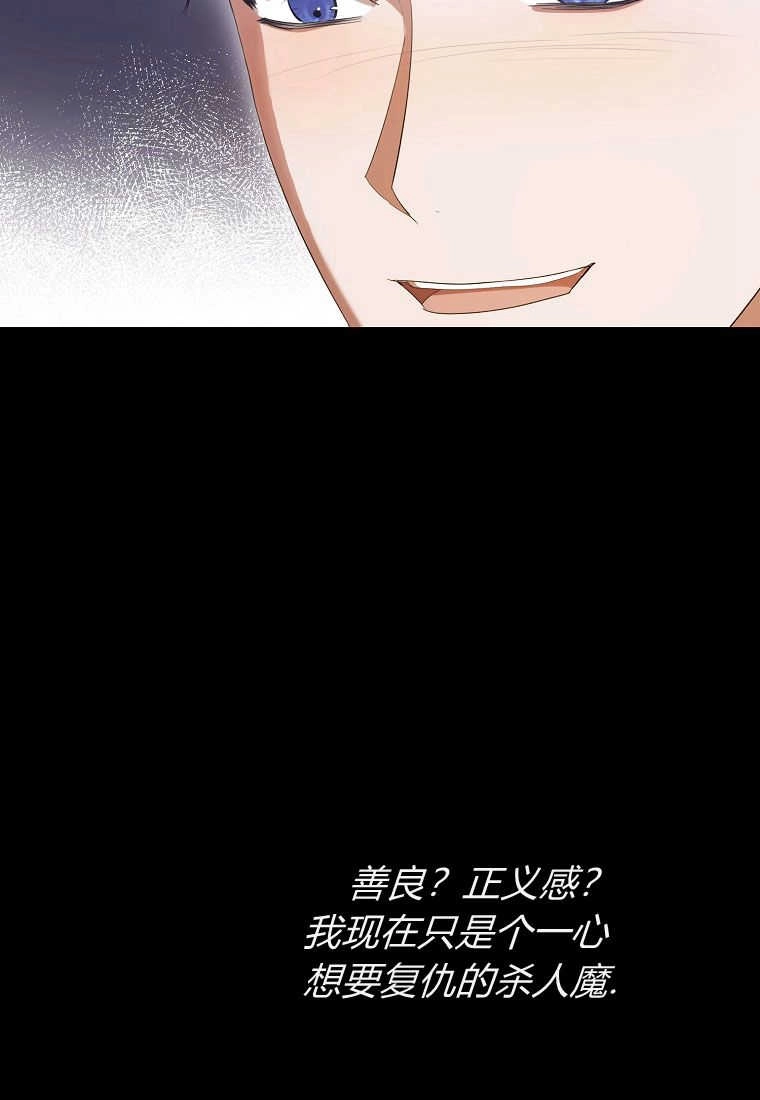 《菲奥妮-预见与杀人魔大公的未来》第31话 第82页