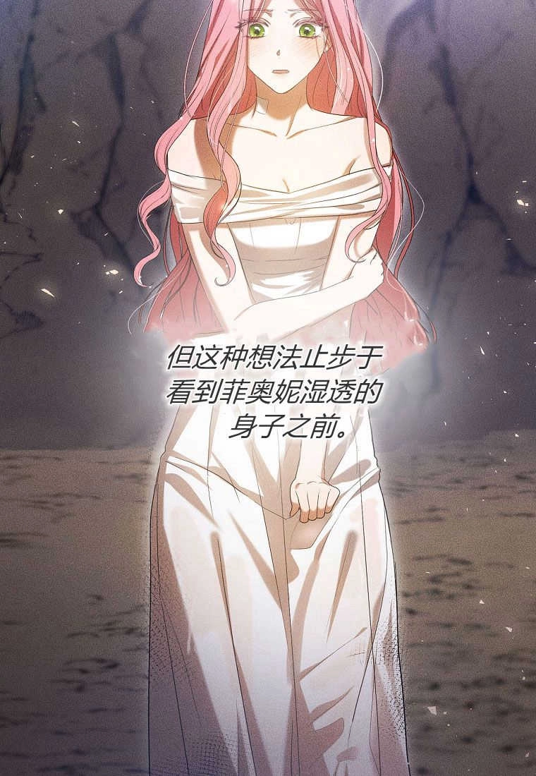 《菲奥妮-预见与杀人魔大公的未来》第31话 第89页