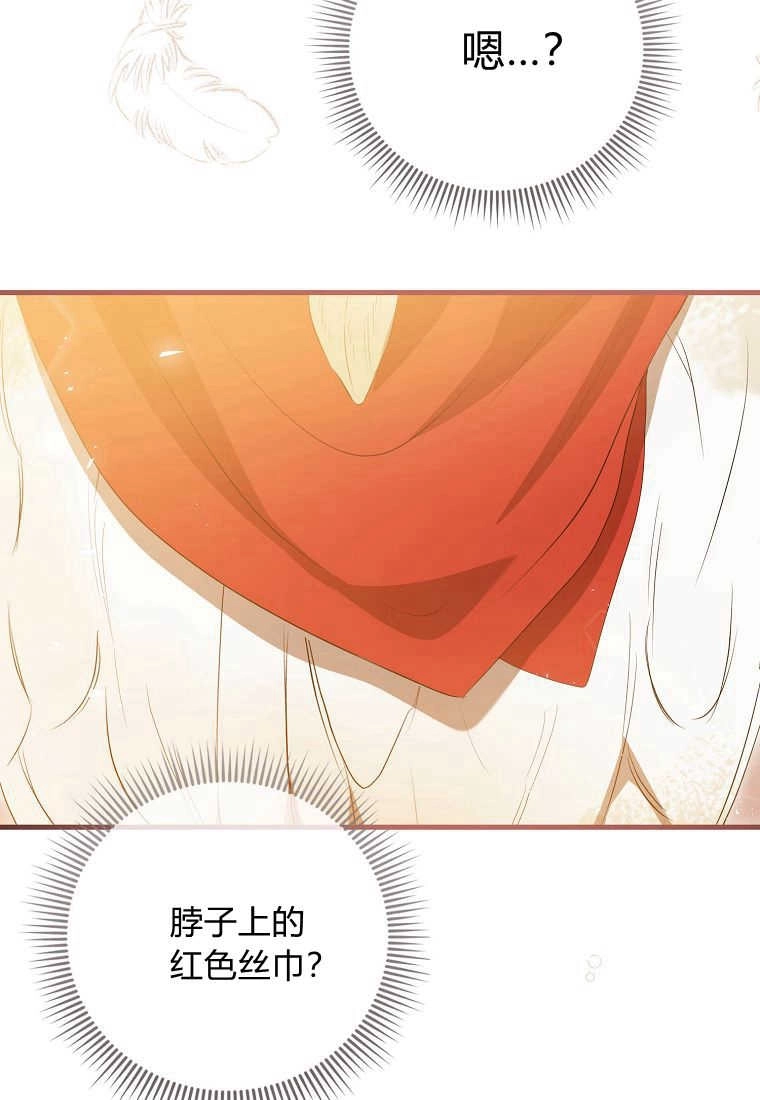 《菲奥妮-预见与杀人魔大公的未来》第31话 第28页
