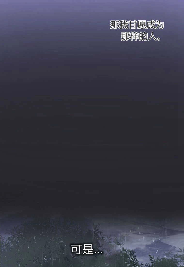 《菲奥妮-预见与杀人魔大公的未来》第31话 第77页