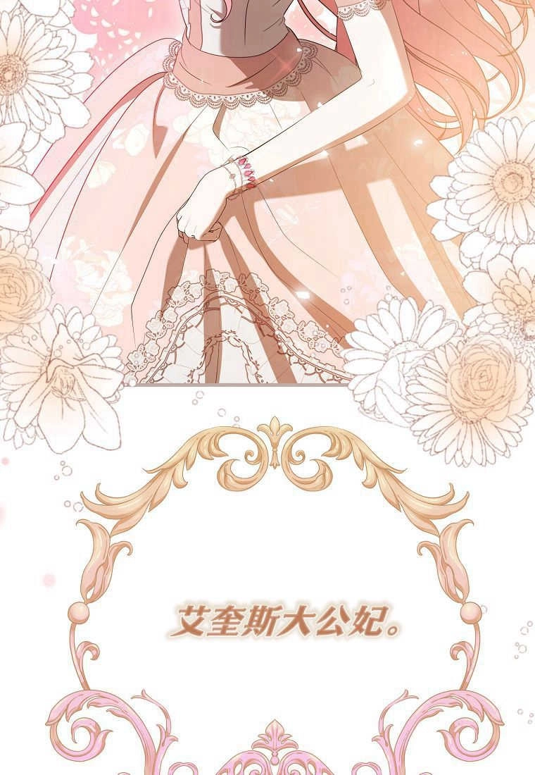 《菲奥妮-预见与杀人魔大公的未来》第31话 第34页