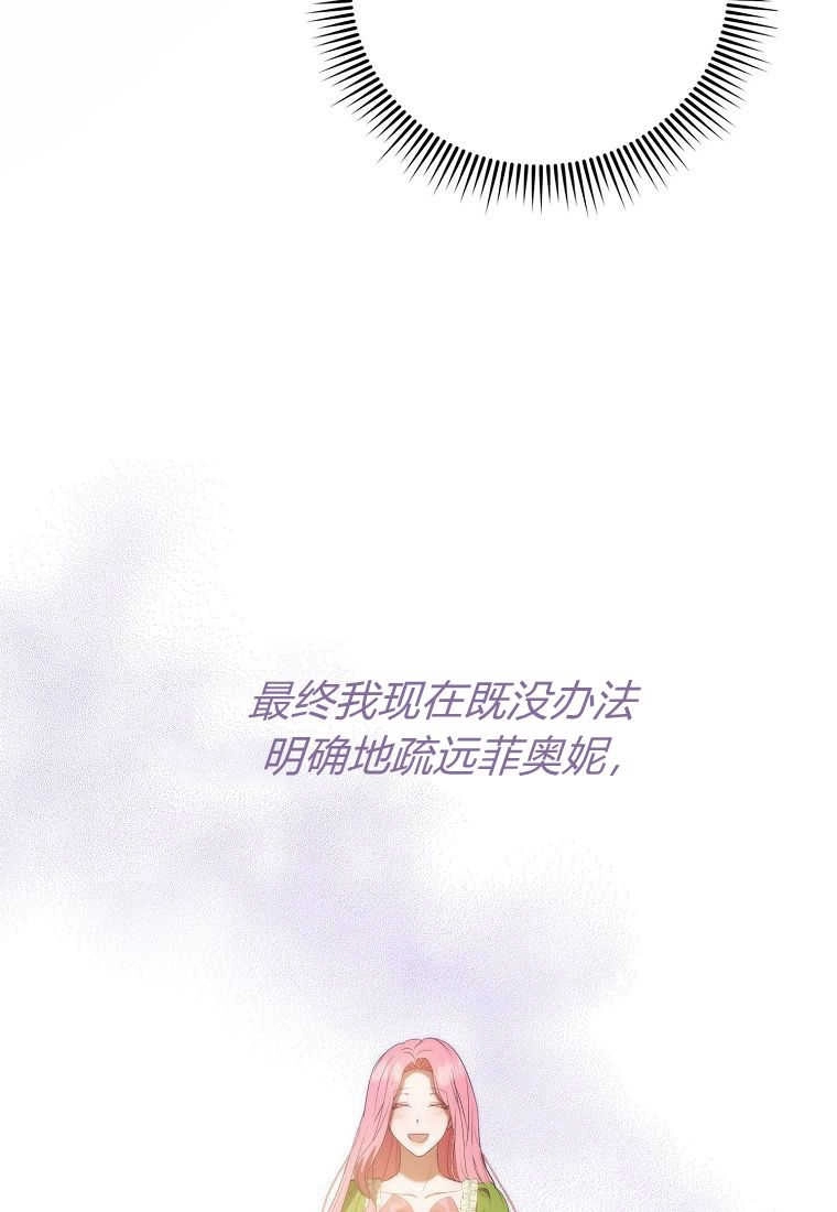 《菲奥妮-预见与杀人魔大公的未来》第31话 第55页