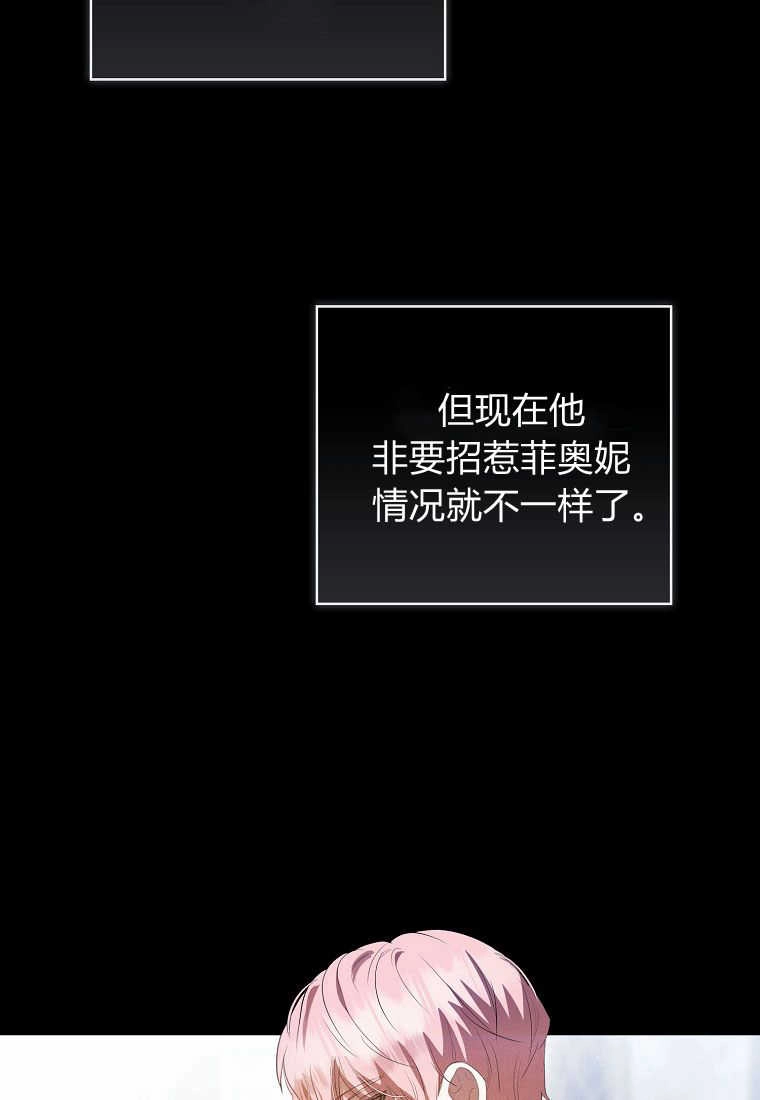 《菲奥妮-预见与杀人魔大公的未来》第31话 第40页