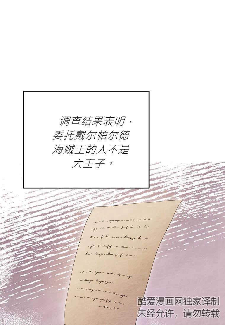 《菲奥妮-预见与杀人魔大公的未来》第31话 第31页