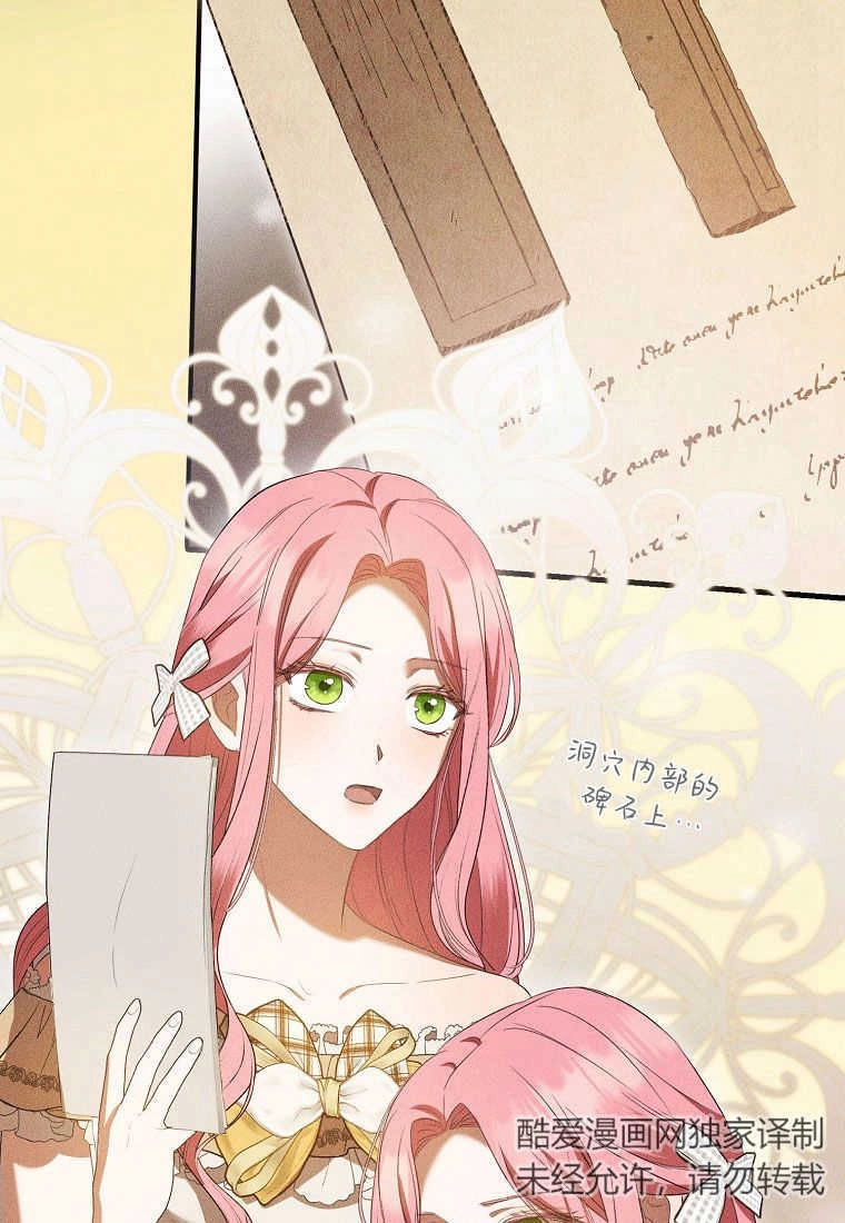 《菲奥妮-预见与杀人魔大公的未来》第31话 第7页