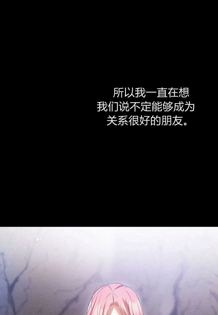《菲奥妮-预见与杀人魔大公的未来》第31话 第88页