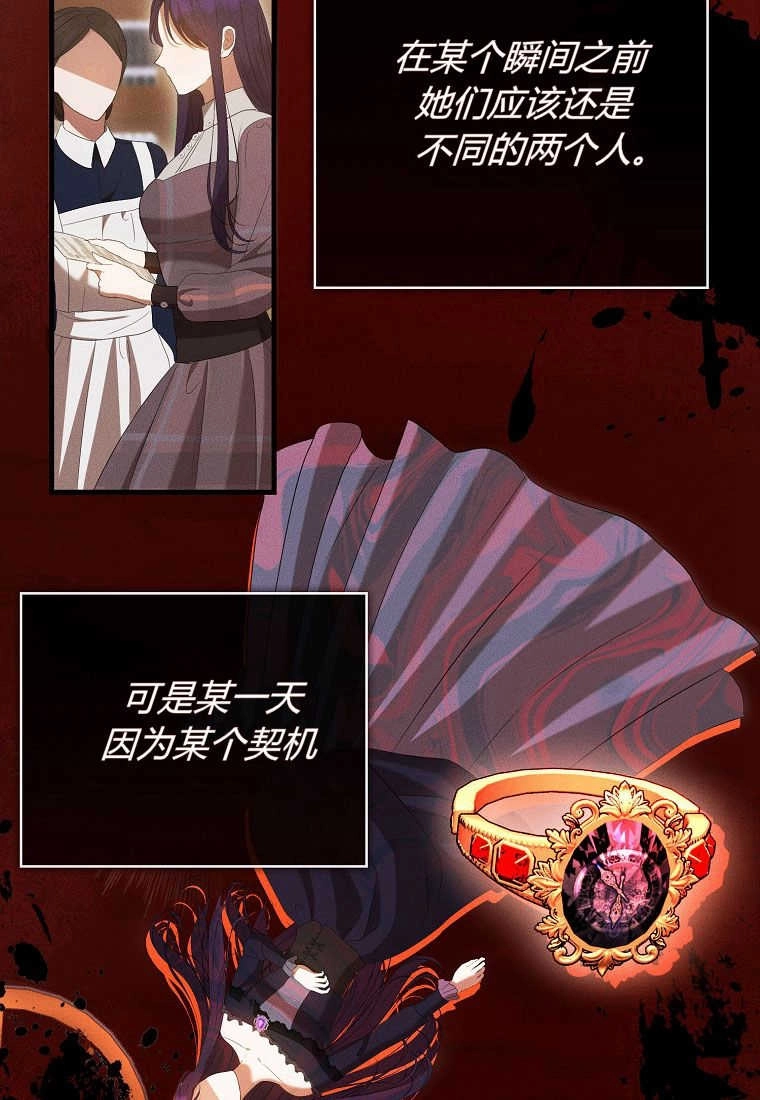 《菲奥妮-预见与杀人魔大公的未来》第31话 第14页