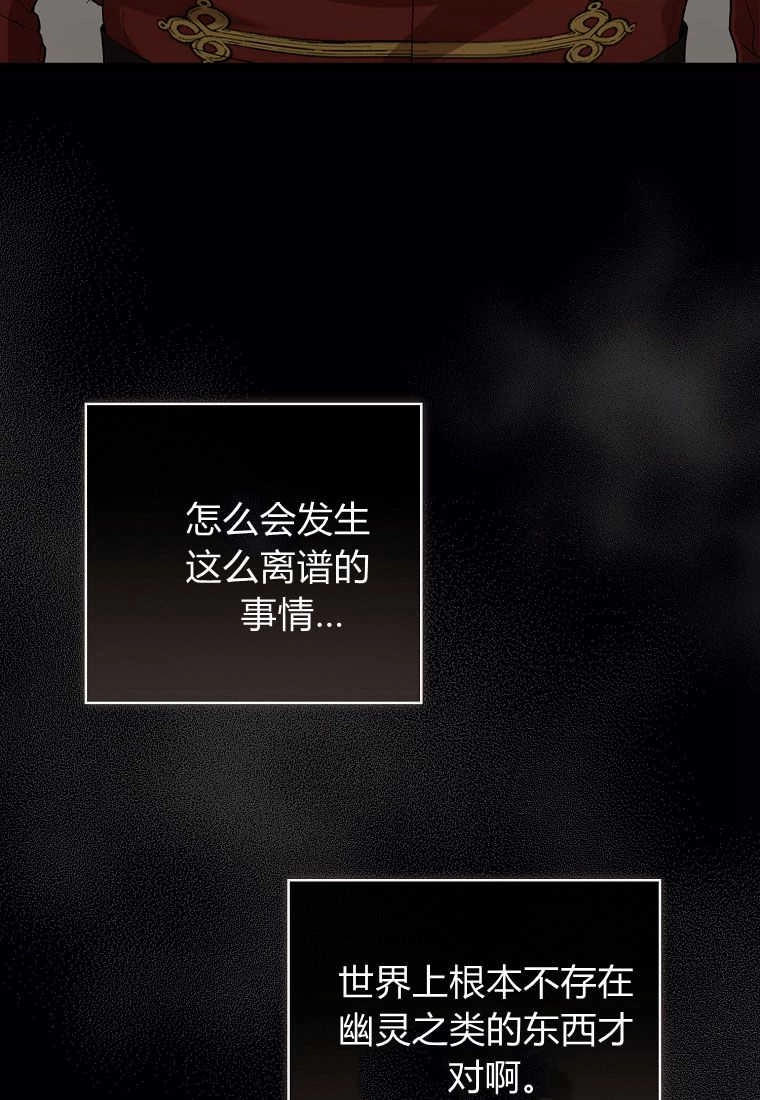 《菲奥妮-预见与杀人魔大公的未来》第31话 第5页