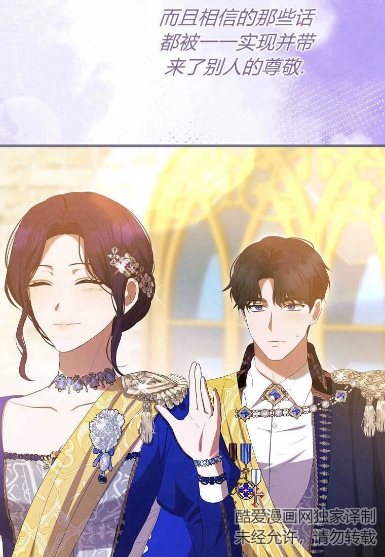《菲奥妮-预见与杀人魔大公的未来》第31话 第73页