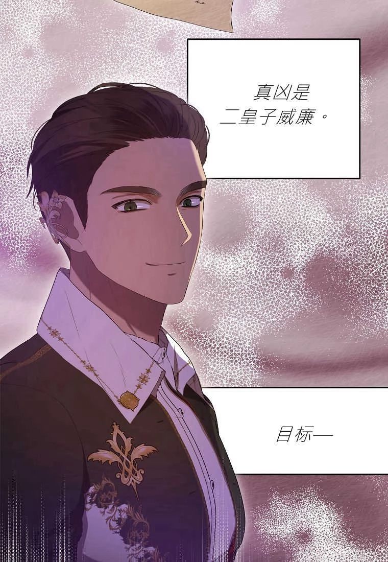 《菲奥妮-预见与杀人魔大公的未来》第31话 第32页