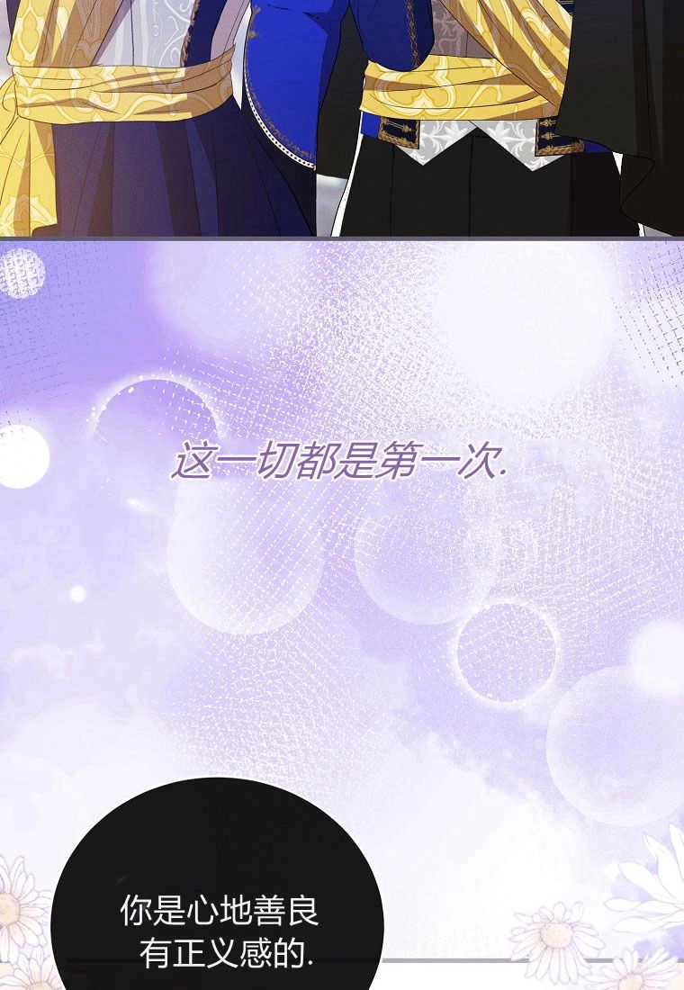 《菲奥妮-预见与杀人魔大公的未来》第31话 第74页