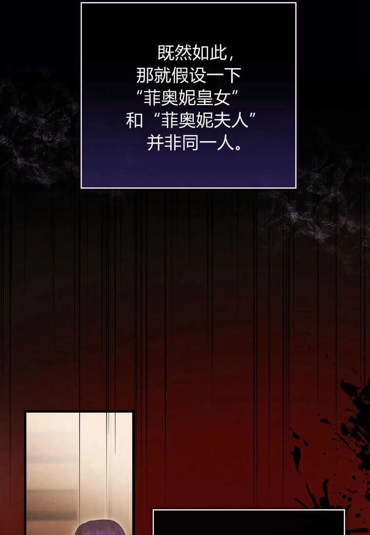 《菲奥妮-预见与杀人魔大公的未来》第31话 第13页