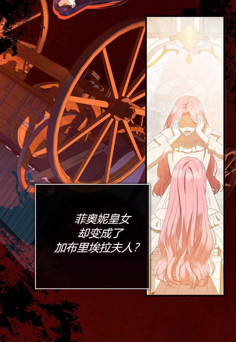 《菲奥妮-预见与杀人魔大公的未来》第31话 第15页