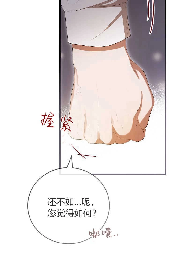 《菲奥妮-预见与杀人魔大公的未来》第31话 第125页