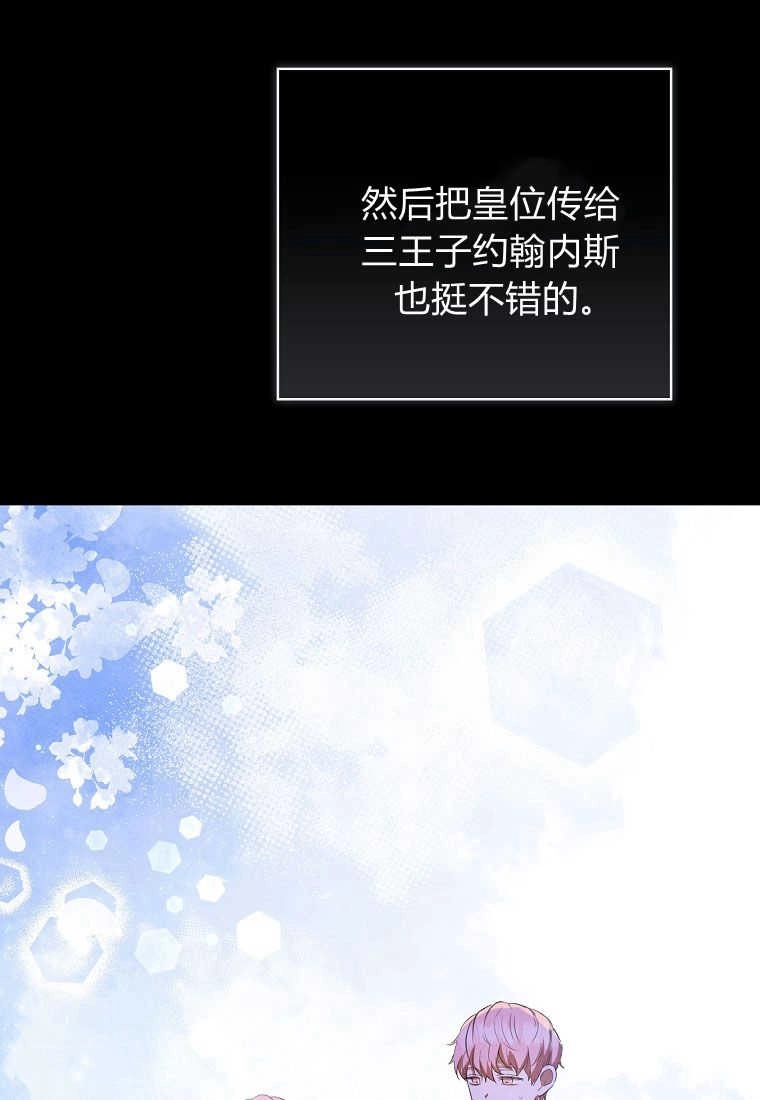 《菲奥妮-预见与杀人魔大公的未来》第31话 第42页