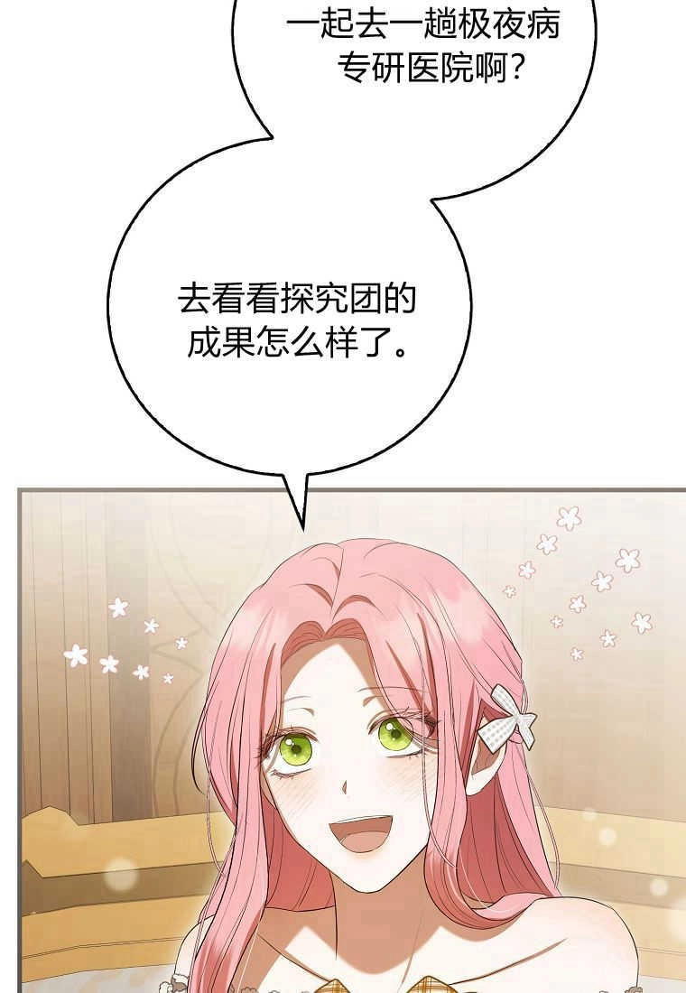 《菲奥妮-预见与杀人魔大公的未来》第31话 第116页