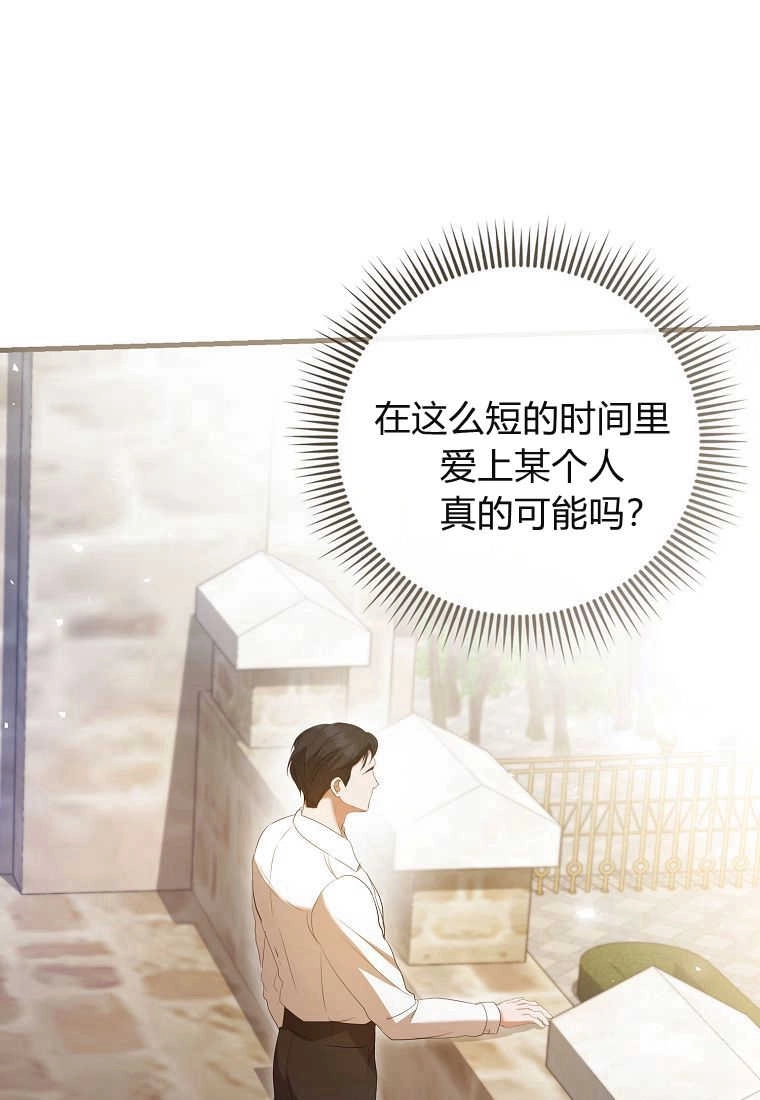 《菲奥妮-预见与杀人魔大公的未来》第31话 第95页