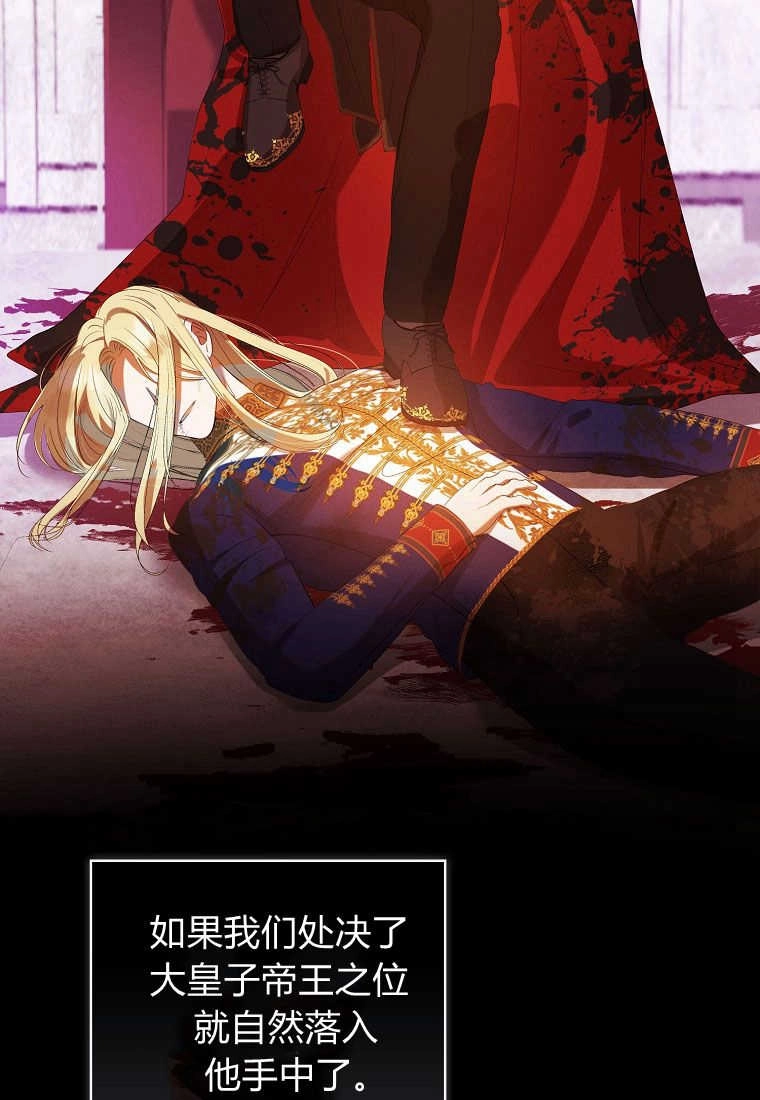《菲奥妮-预见与杀人魔大公的未来》第31话 第39页