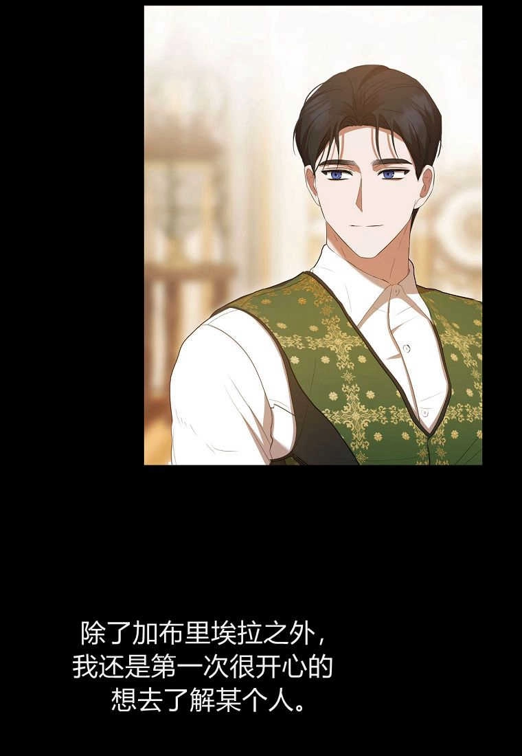 《菲奥妮-预见与杀人魔大公的未来》第31话 第87页