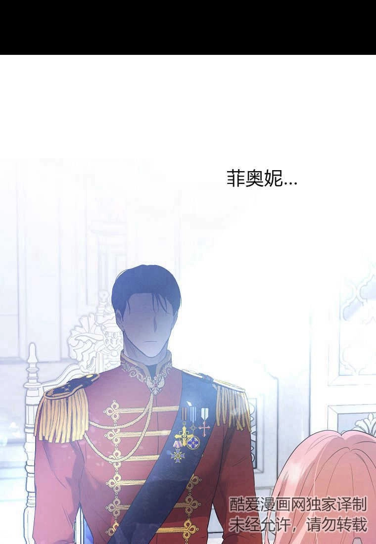 《菲奥妮-预见与杀人魔大公的未来》第31话 第83页