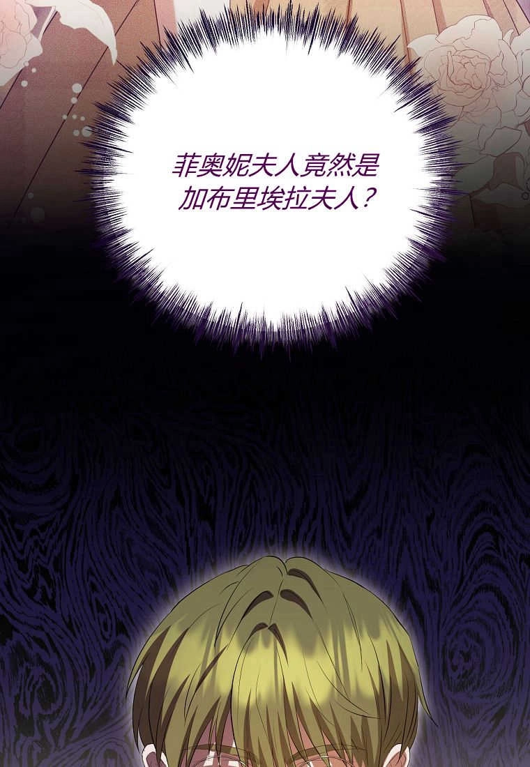 《菲奥妮-预见与杀人魔大公的未来》第31话 第3页