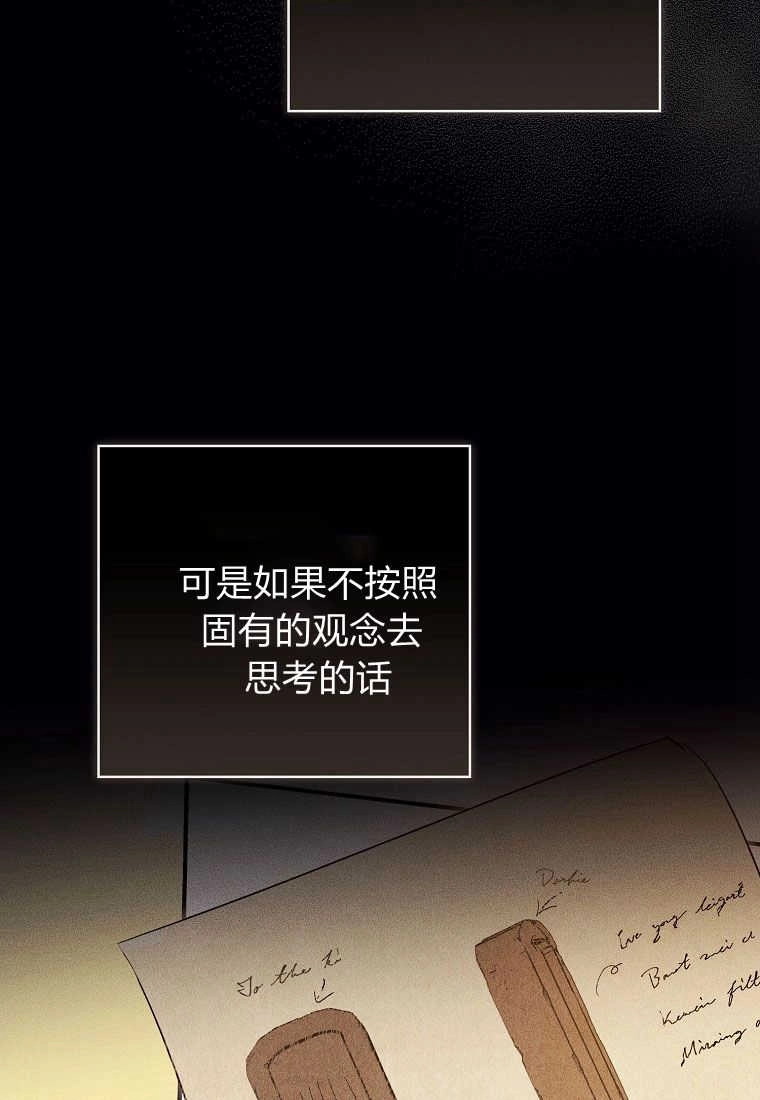 《菲奥妮-预见与杀人魔大公的未来》第31话 第6页