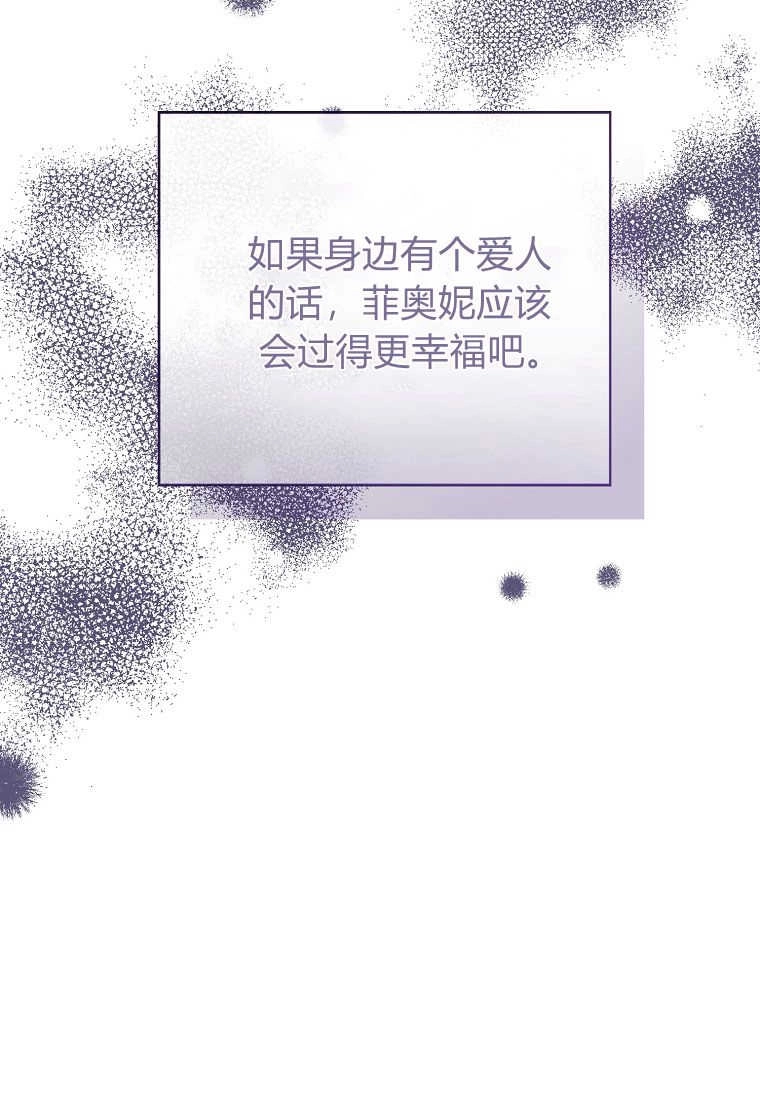 《菲奥妮-预见与杀人魔大公的未来》第31话 第121页