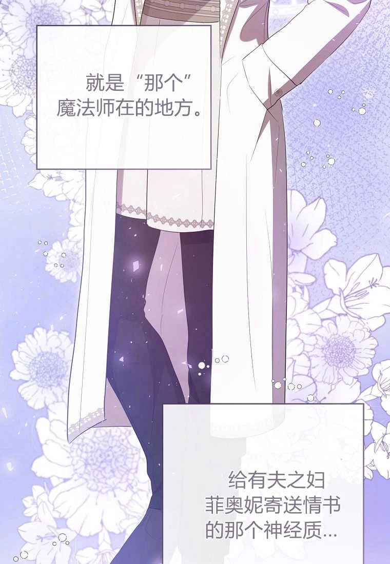《菲奥妮-预见与杀人魔大公的未来》第31话 第119页