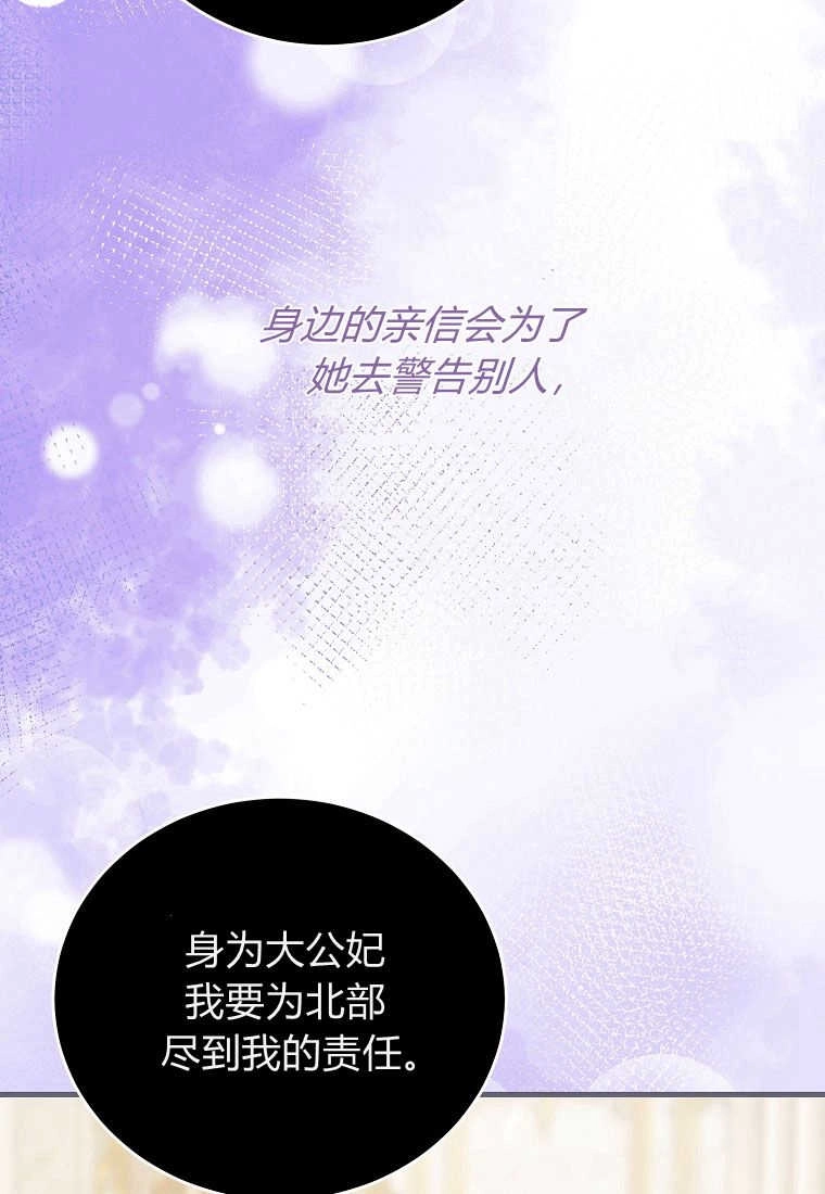 《菲奥妮-预见与杀人魔大公的未来》第31话 第69页