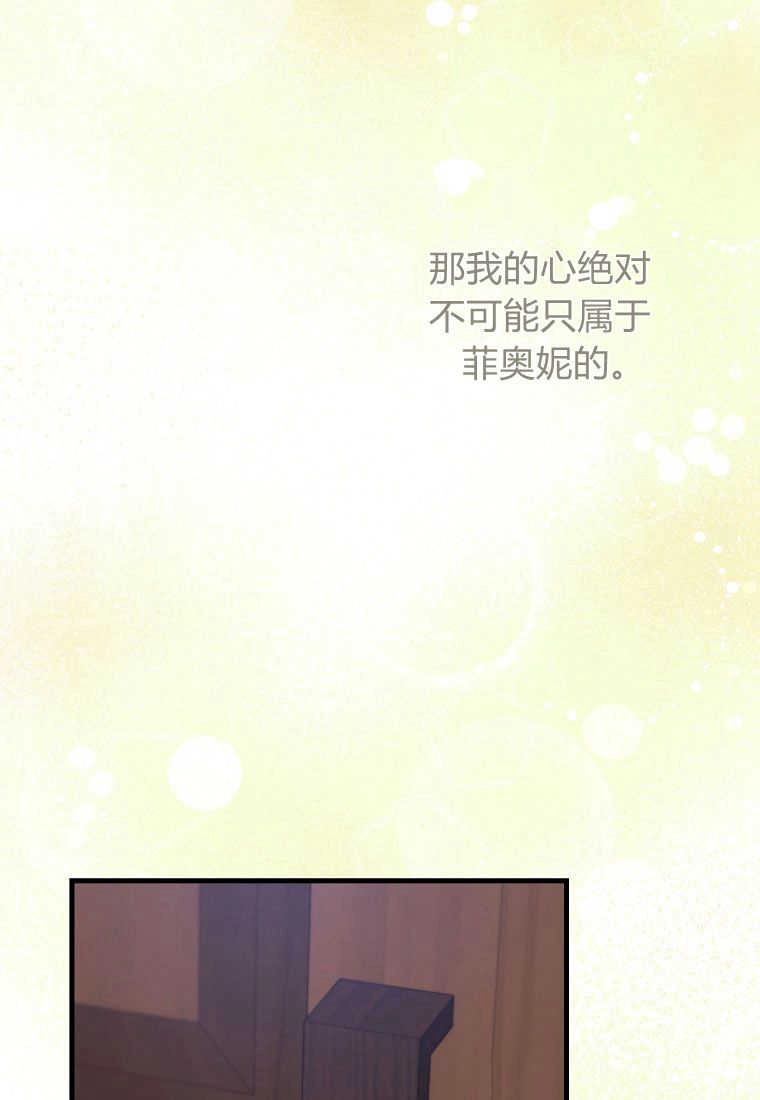 《菲奥妮-预见与杀人魔大公的未来》第31话 第101页