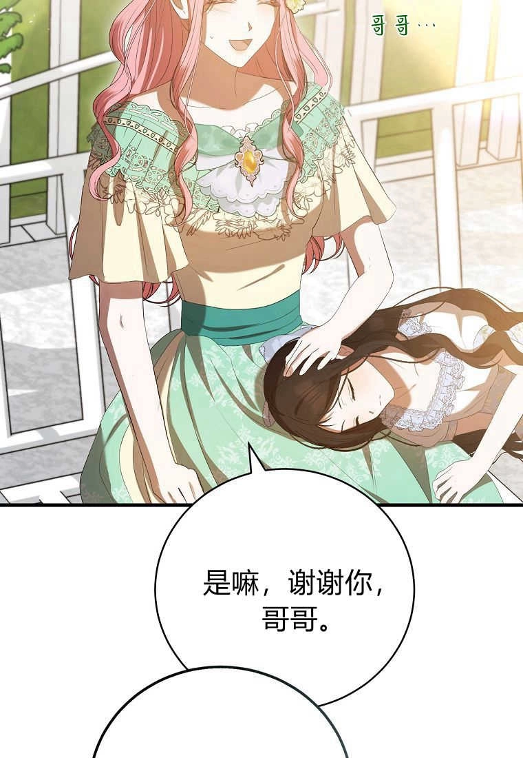 《菲奥妮-预见与杀人魔大公的未来》第32话 第143页