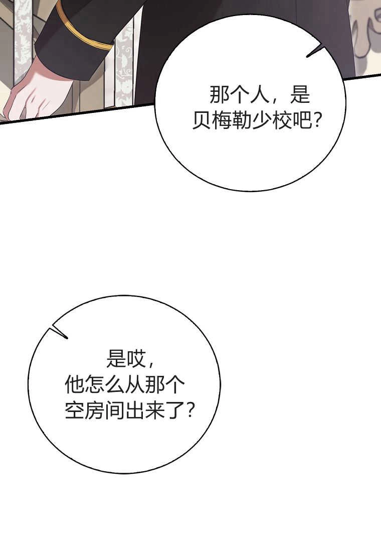 《菲奥妮-预见与杀人魔大公的未来》第32话 第62页