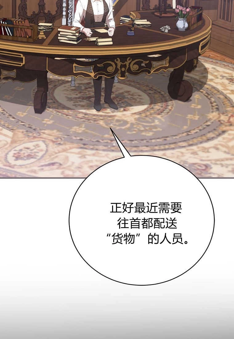 《菲奥妮-预见与杀人魔大公的未来》第32话 第102页