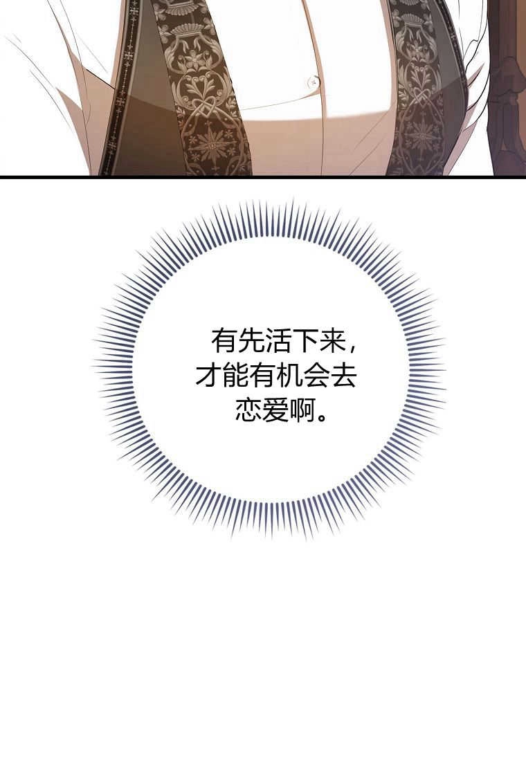 《菲奥妮-预见与杀人魔大公的未来》第32话 第100页