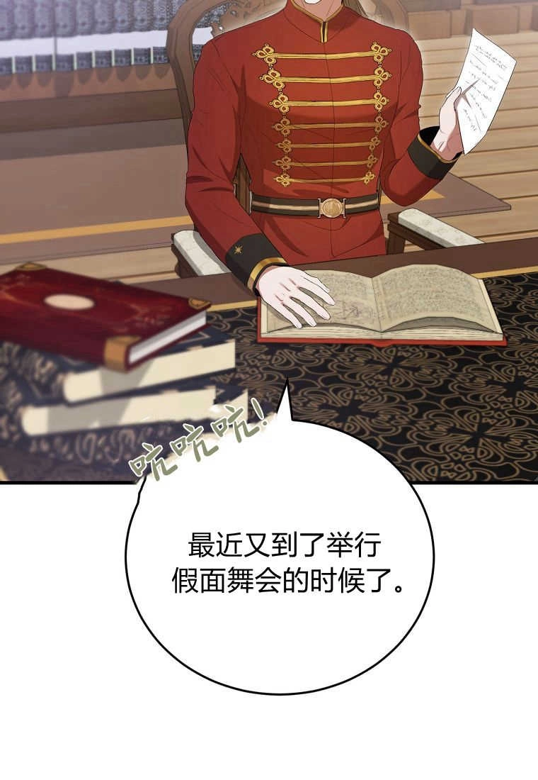 《菲奥妮-预见与杀人魔大公的未来》第32话 第79页