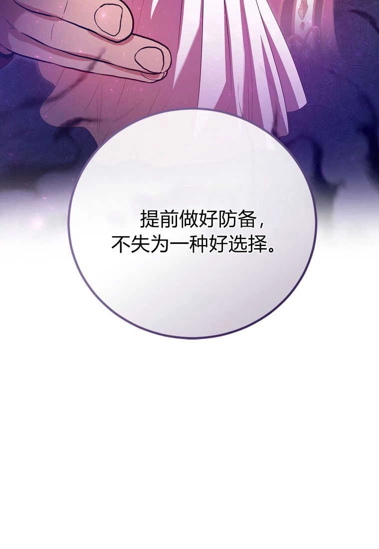 《菲奥妮-预见与杀人魔大公的未来》第32话 第96页