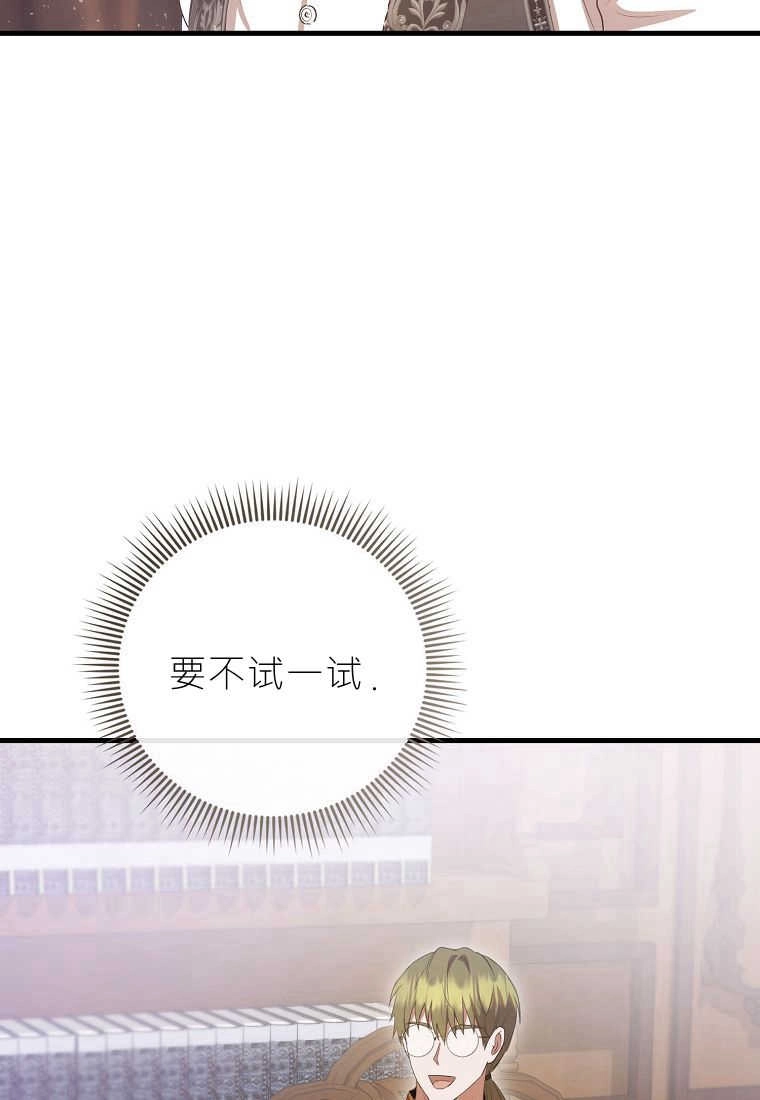 《菲奥妮-预见与杀人魔大公的未来》第32话 第78页
