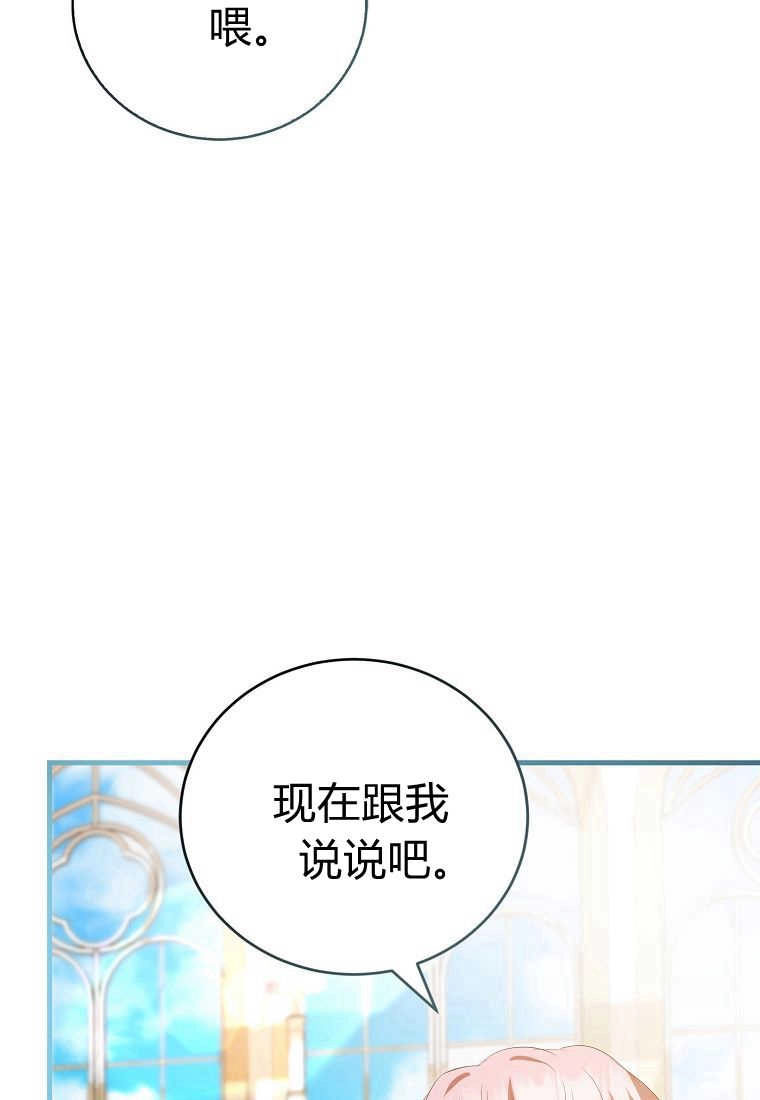 《菲奥妮-预见与杀人魔大公的未来》第32话 第136页