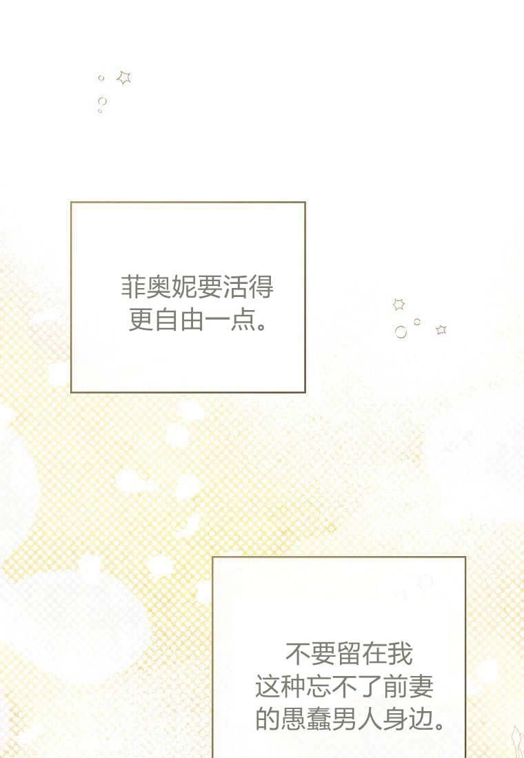 《菲奥妮-预见与杀人魔大公的未来》第32话 第7页
