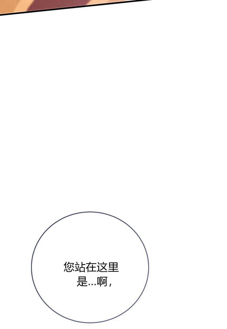 《菲奥妮-预见与杀人魔大公的未来》第32话 第43页