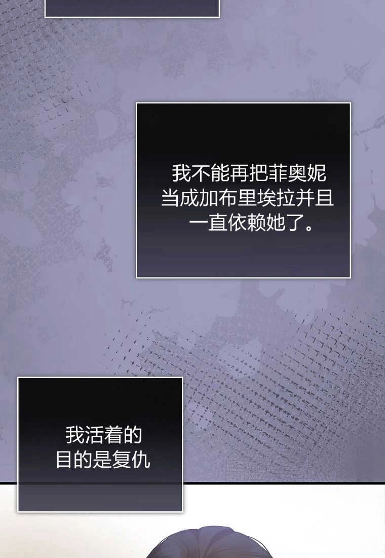《菲奥妮-预见与杀人魔大公的未来》第32话 第22页