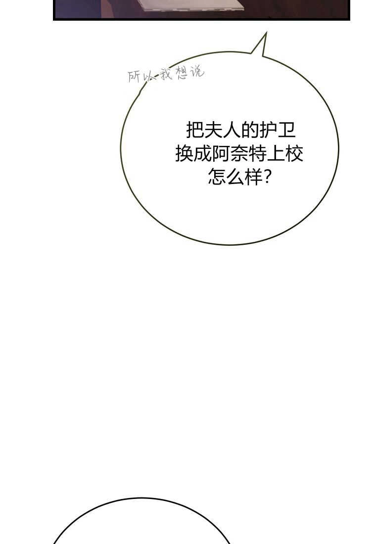 《菲奥妮-预见与杀人魔大公的未来》第32话 第85页
