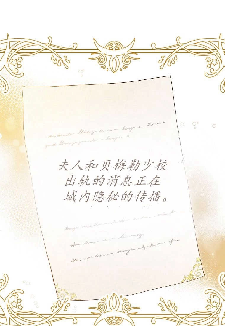 《菲奥妮-预见与杀人魔大公的未来》第32话 第73页