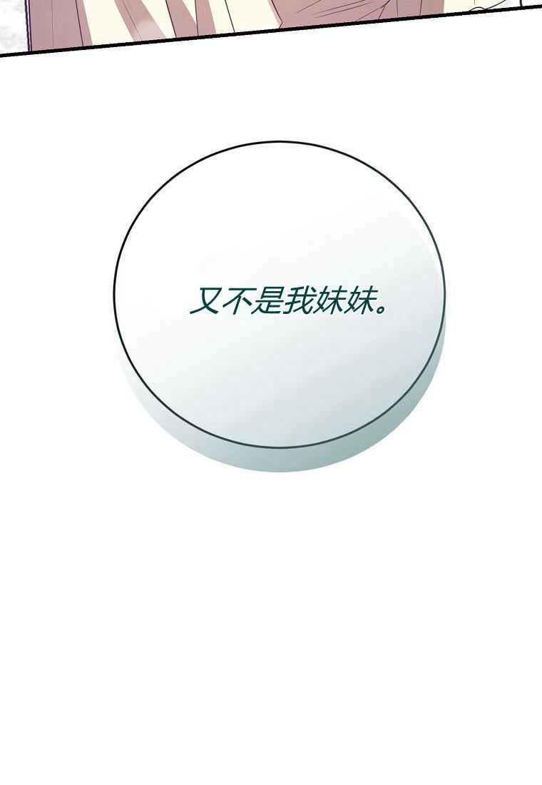 《菲奥妮-预见与杀人魔大公的未来》第32话 第146页