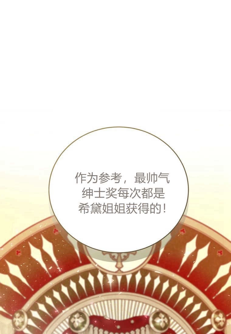 《菲奥妮-预见与杀人魔大公的未来》第32话 第119页